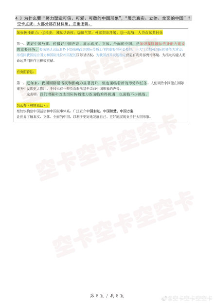 2025年澳门特马网站www精选解析与警惕虚假宣传-全面释义、解释与落实