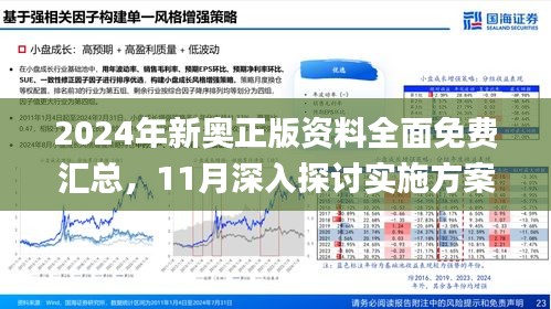 2025新澳精准正版免費資料,全面释义、解释与落实-警惕虚假宣传-全面释义、解释与落实