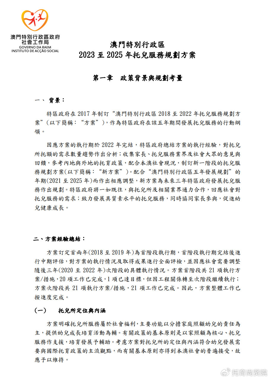 2025年澳门和香港精准正版免费四不像的警惕虚假宣传-全面释义、解释与落实